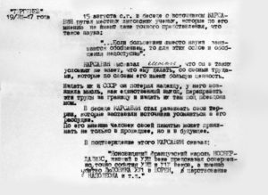 Страница из Дела МГБ №16416 по обвинению Льва Платоновича Карсавина в преступлениях, предусмотренных ст. ст. 58-4 и 58-10 – ч.I. Извлечения из Меморандума по материалам дела – формуляр “Алхимик” Хранится в Особом архиве Литы при содействиии директора архива Овидиюса Левериса. Донесение секретного агента МГБ “Тургенева” от 19.08.1947 г.